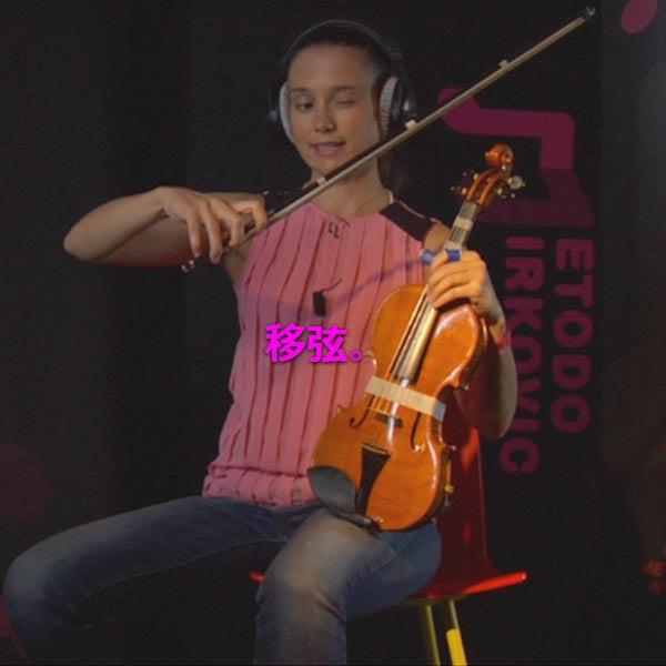 レッスン 011a - 移弦。 - violino online, play violin online,   - tocar violin online, уроки игры на скрипке, Metodo Mirkovic - cours de violon en ligne, geige online lernen