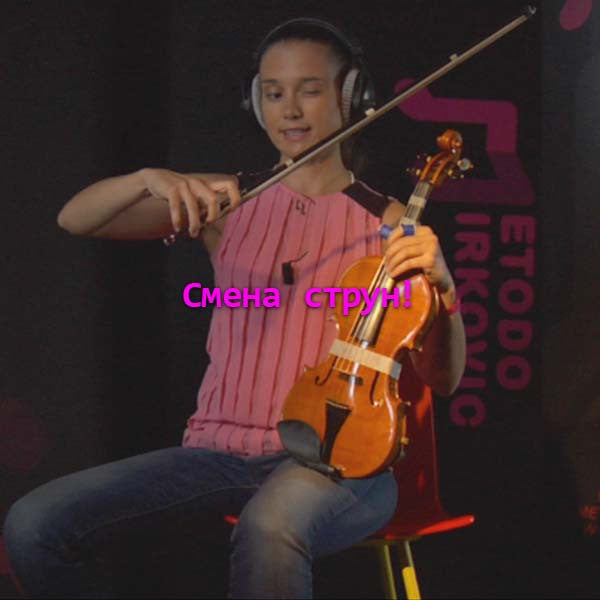 Серия 011: Смена струн! - violino online, play violin online,   - tocar violin online, уроки игры на скрипке, Metodo Mirkovic - cours de violon en ligne, geige online lernen