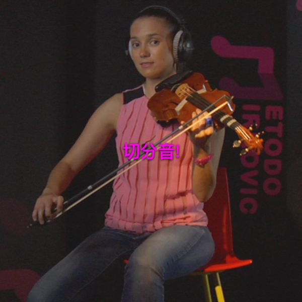 第 019 课 : 切分音! - violino online, play violin online,   - tocar violin online, уроки игры на скрипке, Metodo Mirkovic - cours de violon en ligne, geige online lernen