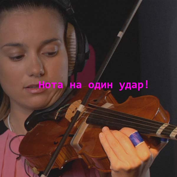 Серия 021 :  Hота на один удар! - violino online, play violin online,   - tocar violin online, уроки игры на скрипке, Metodo Mirkovic - cours de violon en ligne, geige online lernen