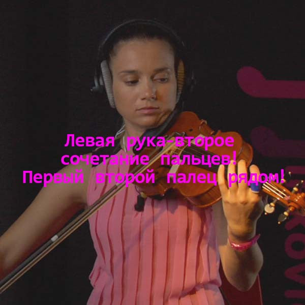 Серия 032 : Левая рука-второе сочетание пальцев! Первый второй палец рядом! - violino online, play violin online,   - tocar violin online, уроки игры на скрипке, Metodo Mirkovic - cours de violon en ligne, geige online lernen
