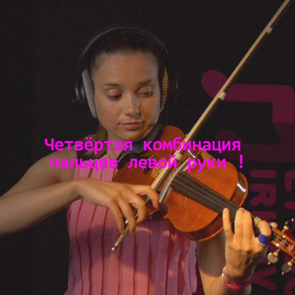 Серия 034 : Четвёртая комбинация пальцев левой руки ! - violino online, play violin online,   - tocar violin online, уроки игры на скрипке, Metodo Mirkovic - cours de violon en ligne, geige online lernen
