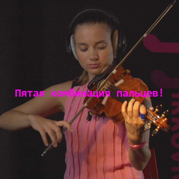 Серия 035 : Пятая комбинация пальцев! - violino online, play violin online,   - tocar violin online, уроки игры на скрипке, Metodo Mirkovic - cours de violon en ligne, geige online lernen