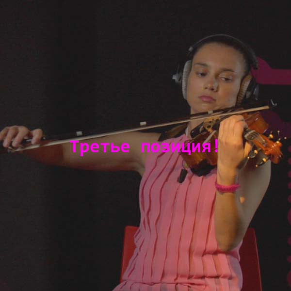 Серия 041 : Третье позиция! - violino online, play violin online,   - tocar violin online, уроки игры на скрипке, Metodo Mirkovic - cours de violon en ligne, geige online lernen