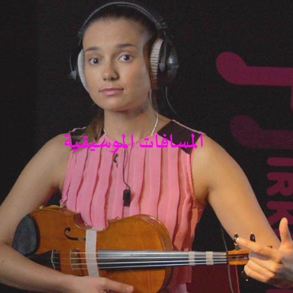 الدرس 082: المسافات الموسيقية - violino online, play violin online,   - tocar violin online, уроки игры на скрипке, Metodo Mirkovic - cours de violon en ligne, geige online lernen