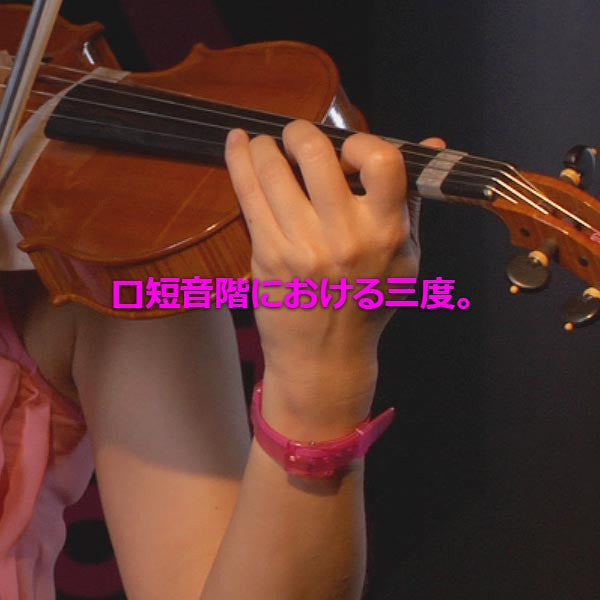 レッスン 088 : ロ短音階における三度。 - violino online, play violin online,   - tocar violin online, уроки игры на скрипке, Metodo Mirkovic - cours de violon en ligne, geige online lernen