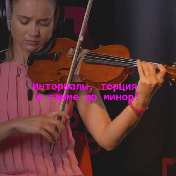 Серия 100 : Интервалы, терция в гамме до минор! - violino online, play violin online,   - tocar violin online, уроки игры на скрипке, Metodo Mirkovic - cours de violon en ligne, geige online lernen