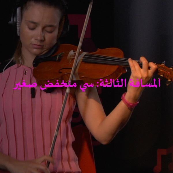 الدرس 104: المسافة الثالثة: سي منخفض صغير - violino online, play violin online,   - tocar violin online, уроки игры на скрипке, Metodo Mirkovic - cours de violon en ligne, geige online lernen