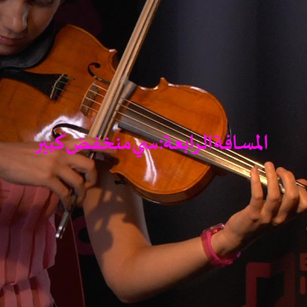 الدرس 117: المسافة الرابعة: سي منخفض كبير - violino online, play violin online,   - tocar violin online, уроки игры на скрипке, Metodo Mirkovic - cours de violon en ligne, geige online lernen
