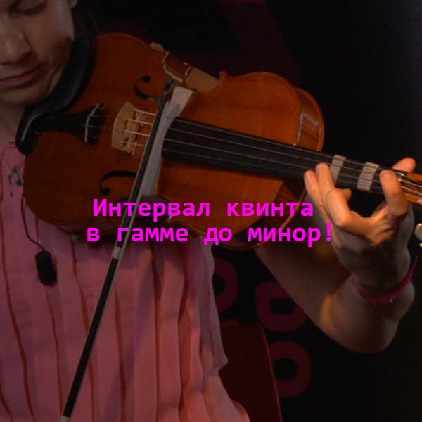 Серия 128 : Интервал квинта в гамме до минор! - violino online, play violin online,   - tocar violin online, уроки игры на скрипке, Metodo Mirkovic - cours de violon en ligne, geige online lernen