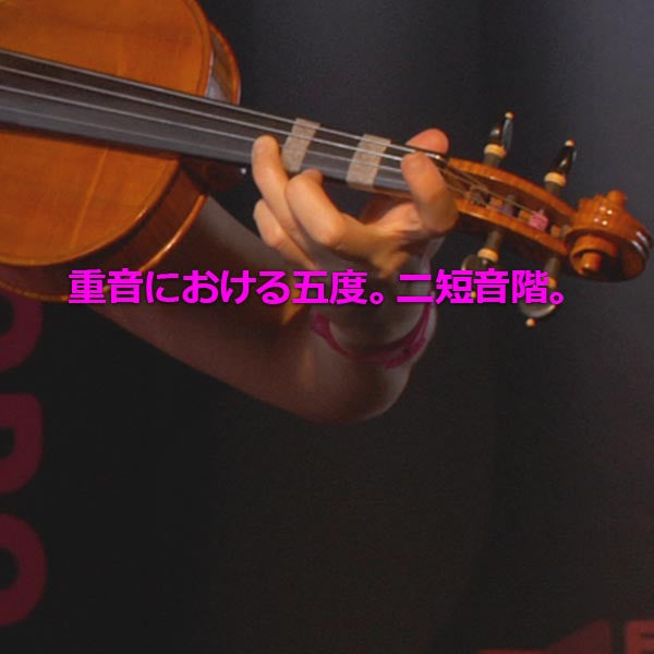 レッスン169 : 重音における五度。ニ短音階。 - violino online, play violin online,   - tocar violin online, уроки игры на скрипке, Metodo Mirkovic - cours de violon en ligne, geige online lernen