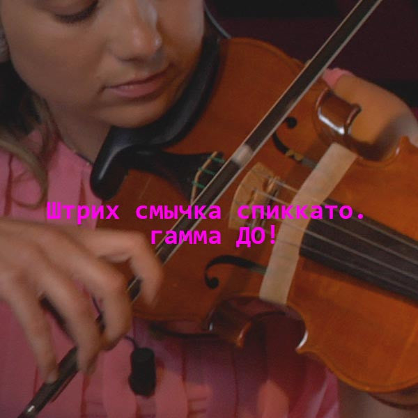 Серия 194 : Штрих смычка спиккато. гамма ДО! - violino online, play violin online,   - tocar violin online, уроки игры на скрипке, Metodo Mirkovic - cours de violon en ligne, geige online lernen
